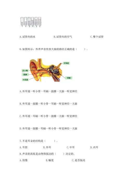 教科版科学四年级上册第一单元《声音》测试卷及参考答案（典型题）.docx