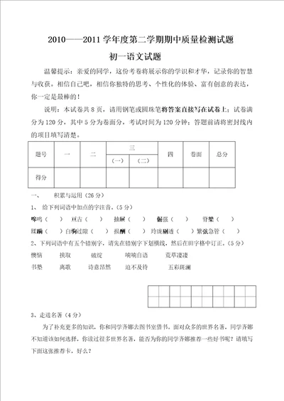 鲁教版初一下册期中质量检测试题