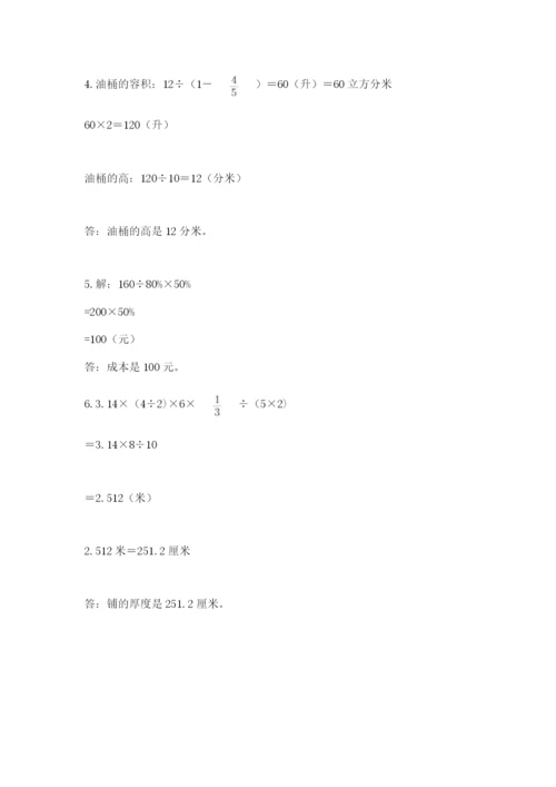 苏教版六年级下册数学期中测试卷精编答案.docx