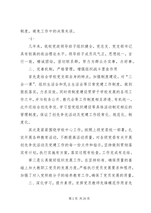 学校教育党总支先进事迹材料.docx