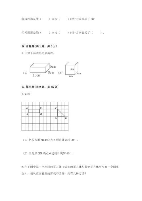 人教版五年级下册数学期末考试试卷含完整答案【网校专用】.docx