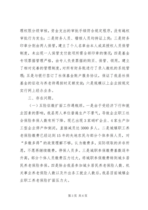 县社会保险事业管理局工作报告.docx