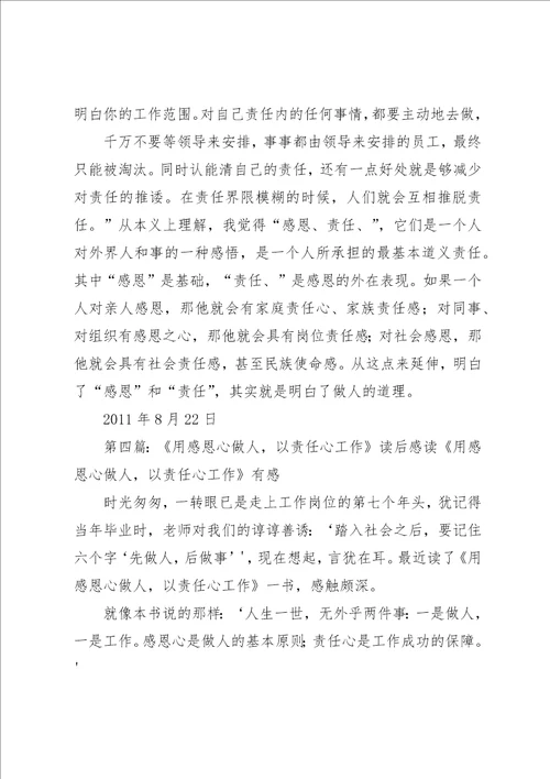 带着感恩心做人,责任心工作读后感