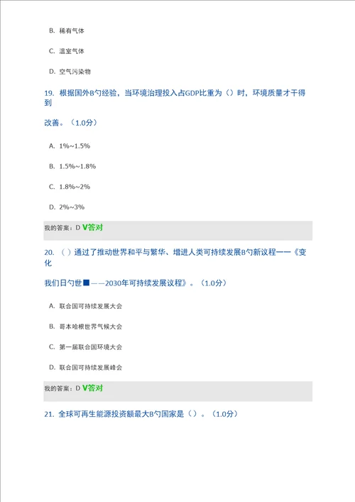 专业重点技术人员继续教育生态文明答案