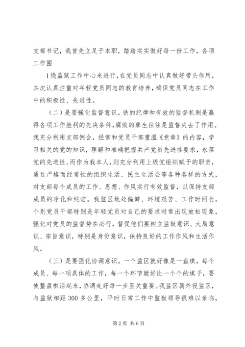 当前形势下如何当好基层党支部书记.docx