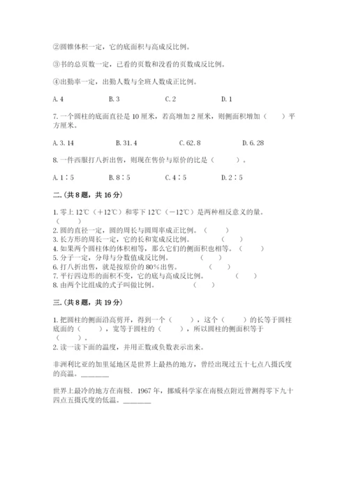 北师大版六年级数学下学期期末测试题及完整答案【历年真题】.docx