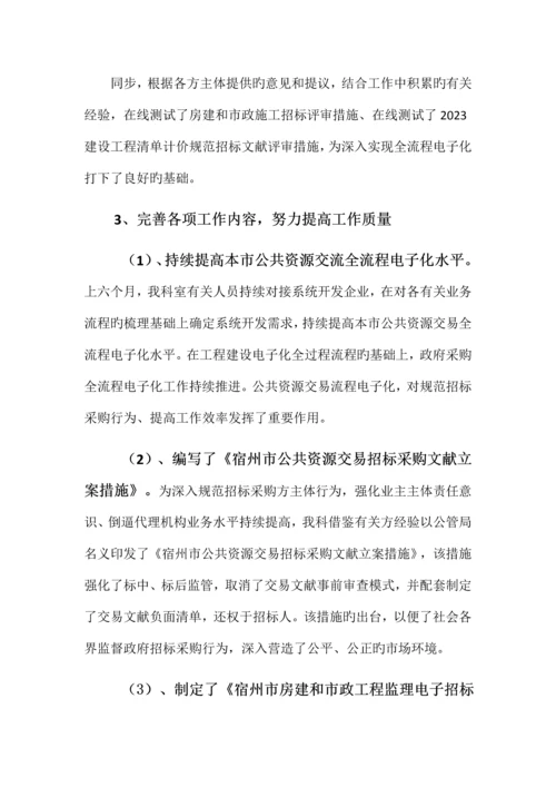 招标采购管理科上半年工作总结.docx