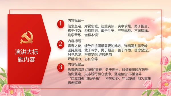 喜迎国庆节主题班会动态PPT