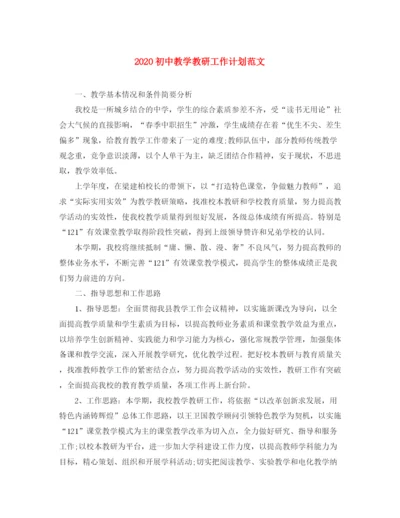精编之初中教学教研工作计划范文.docx