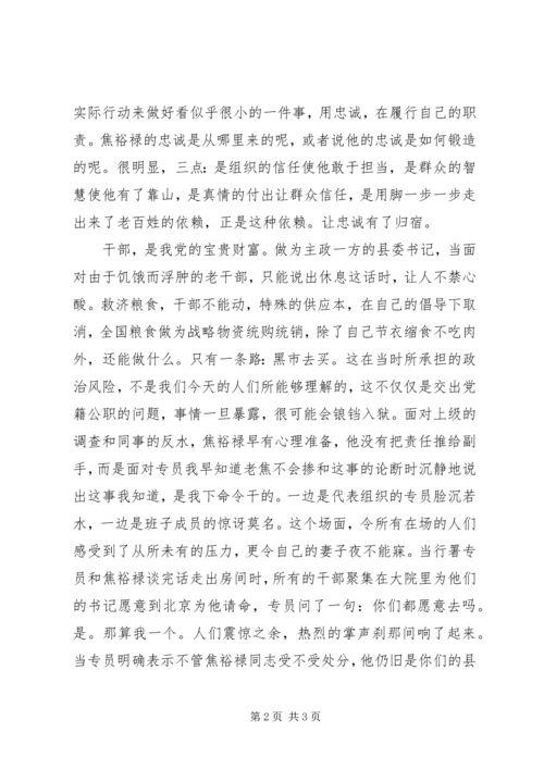 观焦裕禄心得体会大全(12).docx