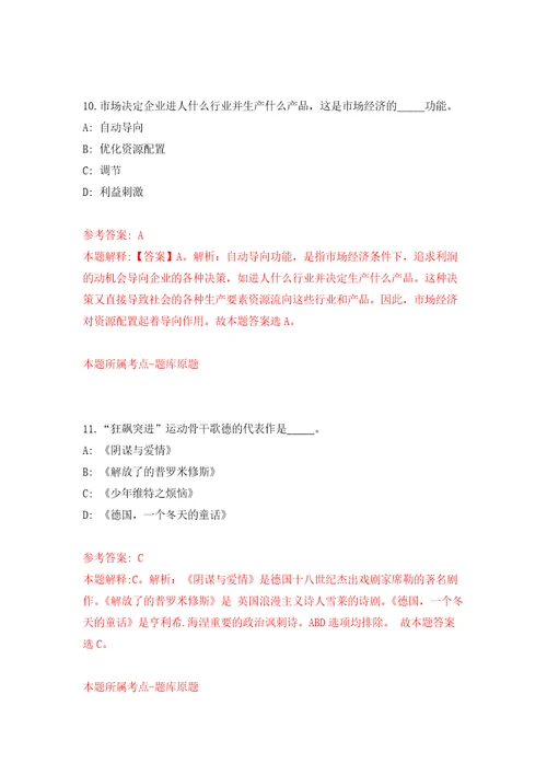 2022年01月河南省新乡投资集团有限公司公开招聘专业技术人才练习题及答案第5版