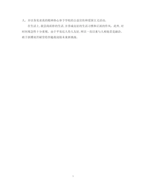 精编之英语专业大学生自我鉴定范文.docx