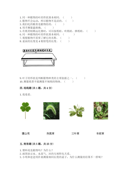 教科版一年级上册科学期末测试卷及1套完整答案.docx