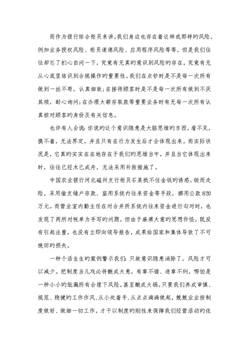2022年银行业安全月演讲安全生产月演讲