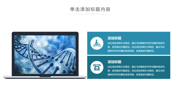 基因生物化学医疗医学DNA学术研究报告PPT模板