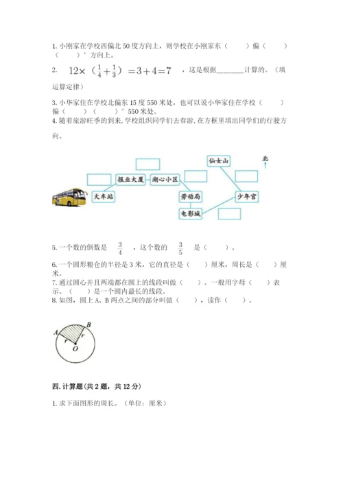 2022人教版六年级上册数学期末考试卷及答案.docx