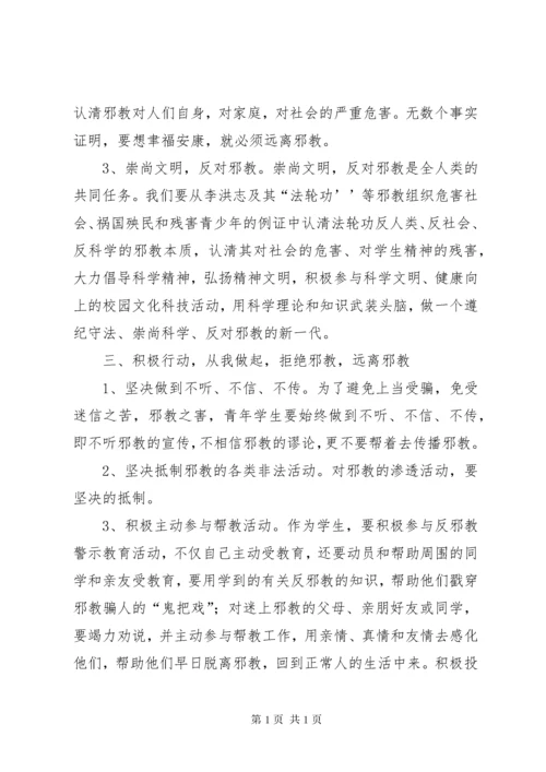 学校反邪教责任书 (3).docx