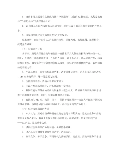 精编之企业年度销售管理计划书.docx