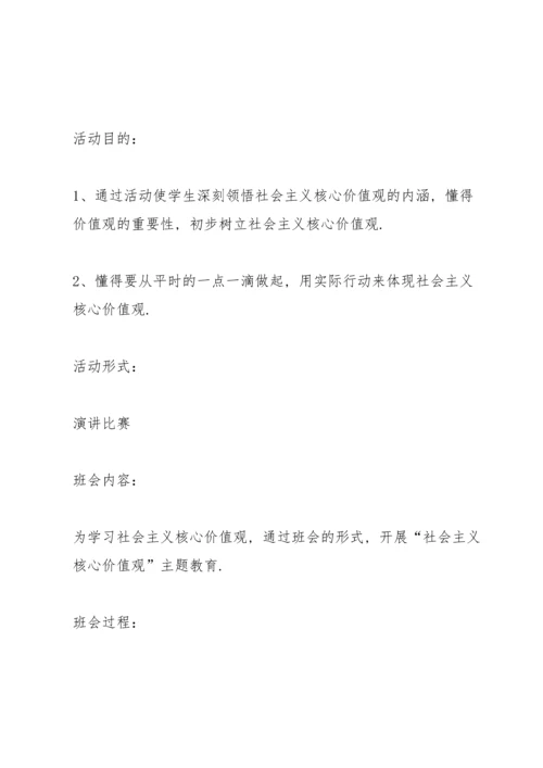 适合小学开展的班级主题班会方案.docx