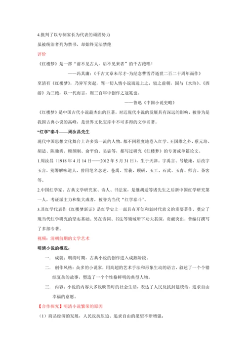 第21课 清朝前期的文学艺术 教案
