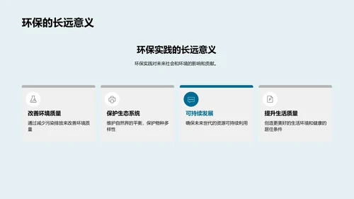 高三环保行动PPT模板