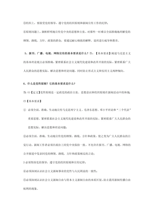 2023年最新全国编辑记者证资格证考试.docx