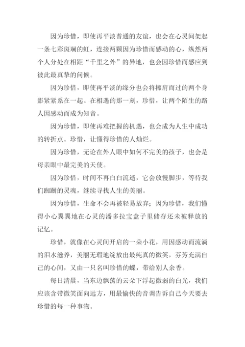 以珍惜为话题的作文800字.docx