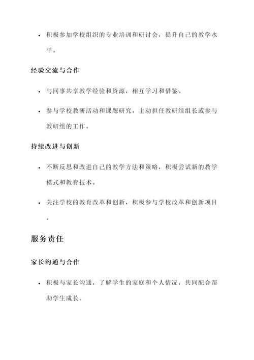 培智学校教师责任书