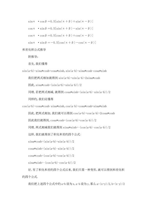高中数学诱导公式全集高三英语作文套题万能公式高考语文现代文规范答题模式.docx