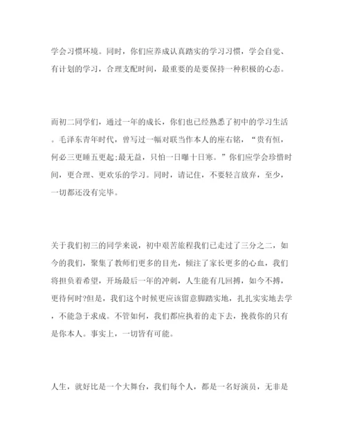 精编初三开学典礼范文参考参考发言稿.docx