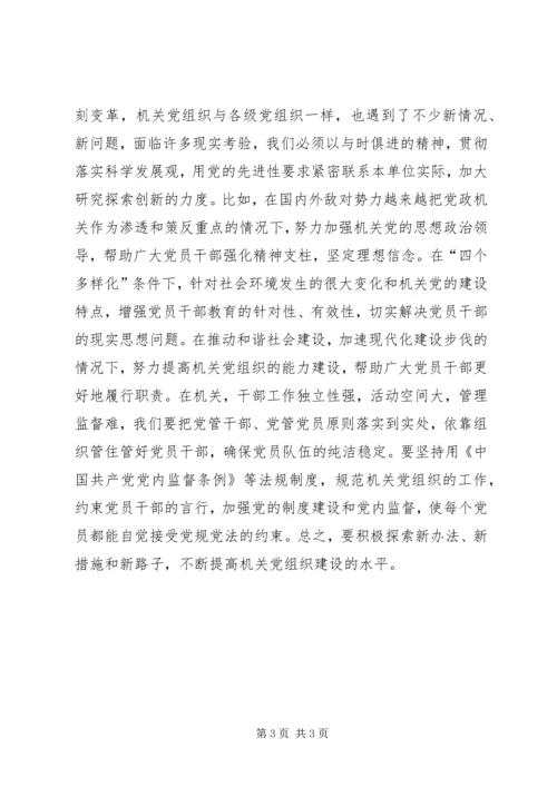 新形势下加强机关党的建设之我见.docx