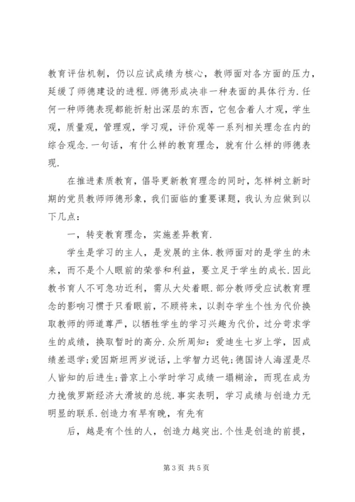 学习《中小学教师职业道德规范》体会 (4).docx