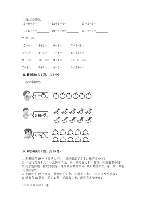 小学数学试卷一年级上册数学期末测试卷能力提升