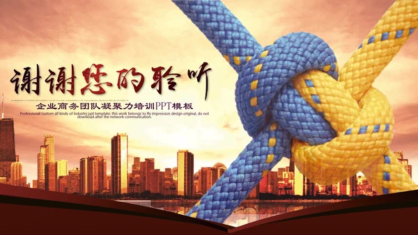 商务风凝聚力公司企业团队培训PPT模板