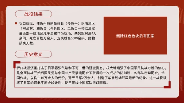 经典党史战役忻口战役：国共成功合作的防御战专题党课PPT