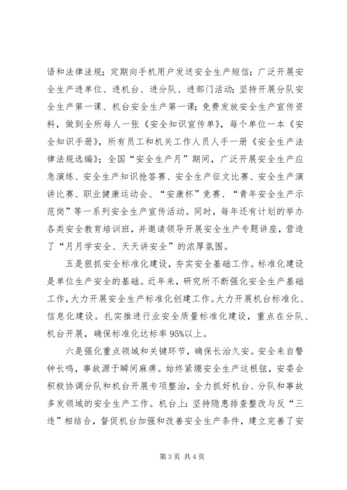 学习新安全法心得体会 (4).docx