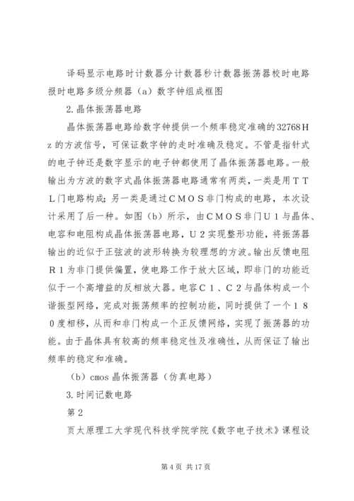 数字电子技术学习体会.docx