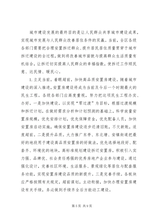 城市拆迁安置中弱势群体安置难点初探调研报告 (5).docx