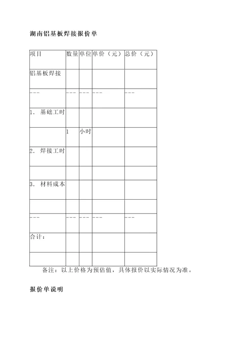 湖南铝基板焊接报价单