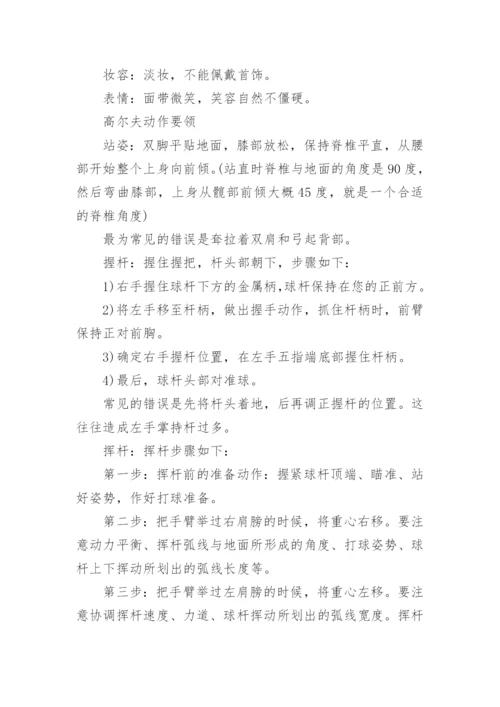 秋季运动会活动方案及流程【篇1】.docx