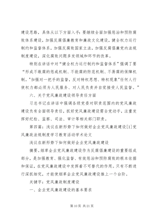 浅谈新形势下如何做好党风廉政工作.docx