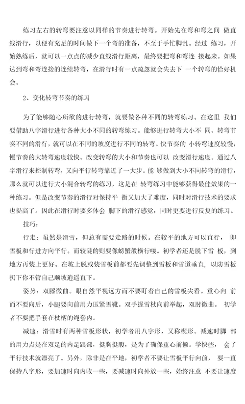 滑雪教学服务方案冰雪人才技能培养