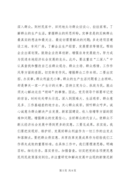 群众路线教育实践活动学习体会.docx