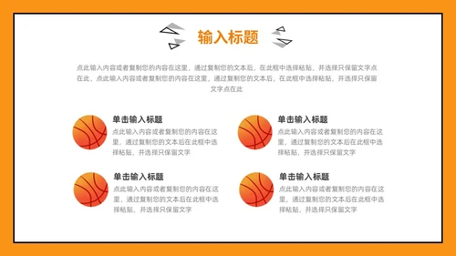 黄色手绘风篮球教学篮球运动PPT模板