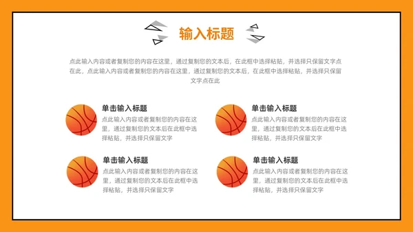 黄色手绘风篮球教学篮球运动PPT模板