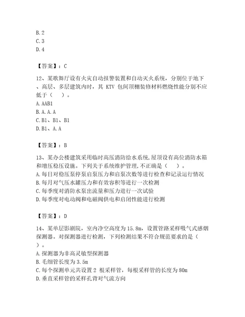2023年注册消防工程师继续教育题库精品