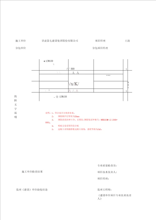 混凝土后浇带隐蔽验收记录