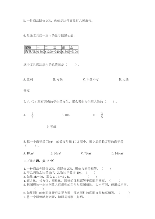 苏教版数学六年级下册试题期末模拟检测卷含答案.docx