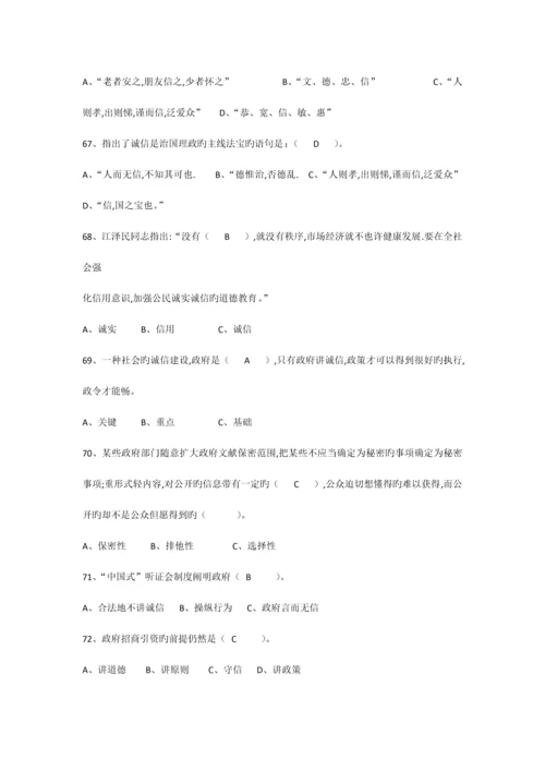 2023年继续教育诚信建设题库及答案.docx
