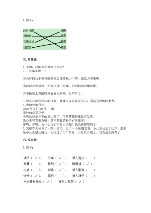 部编版二年级下册道德与法治期中测试卷带答案（名师推荐）.docx